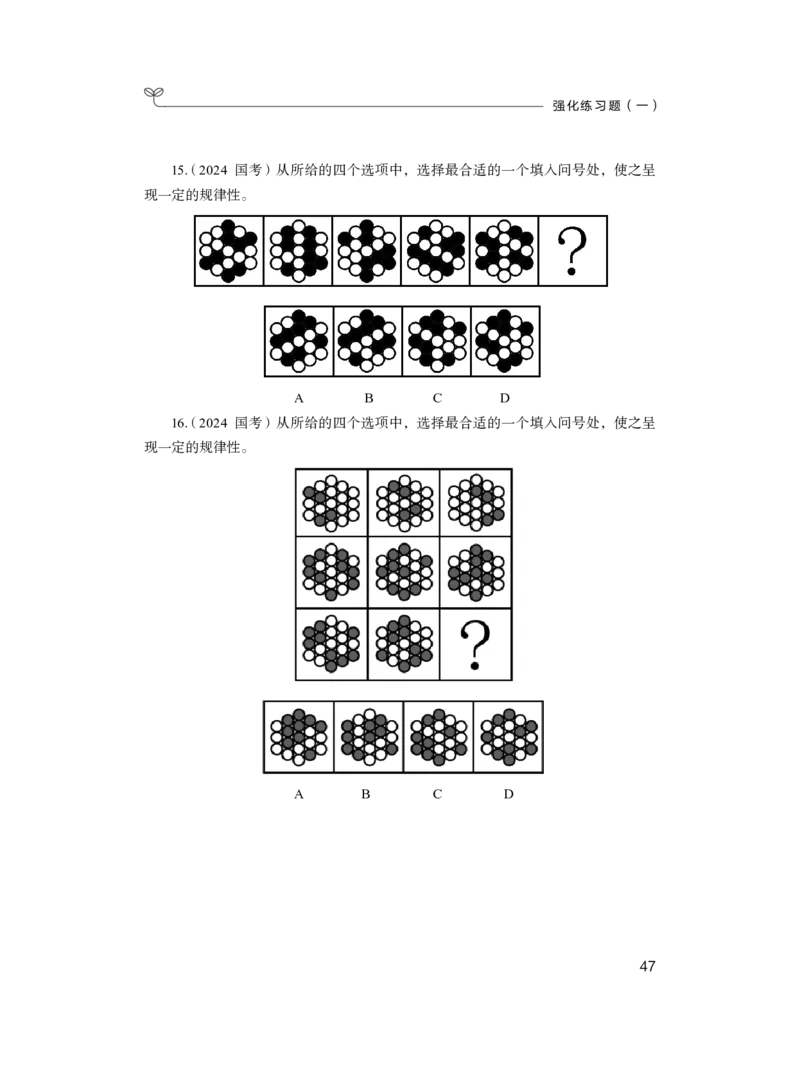 判断1公众号：上岸的资料_2026考公资料_（10）粉笔_2025粉笔国考省考980（课＋笔记）_粉笔980（25多省）_42025FB四川省考980系统班_2.全强化提升（视频+讲义笔记）_讲义笔记