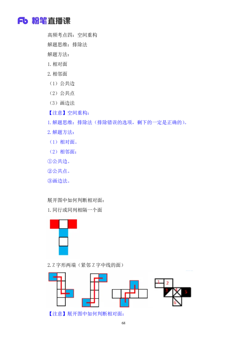 判断1公众号：上岸的资料_2026考公资料_（10）粉笔_2025粉笔国考省考980（课＋笔记）_粉笔980（25多省）_42025FB四川省考980系统班_2.全强化提升（视频+讲义笔记）_讲义笔记
