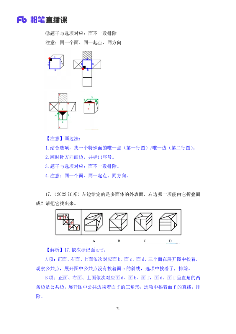 判断1公众号：上岸的资料_2026考公资料_（10）粉笔_2025粉笔国考省考980（课＋笔记）_粉笔980（25多省）_42025FB四川省考980系统班_2.全强化提升（视频+讲义笔记）_讲义笔记