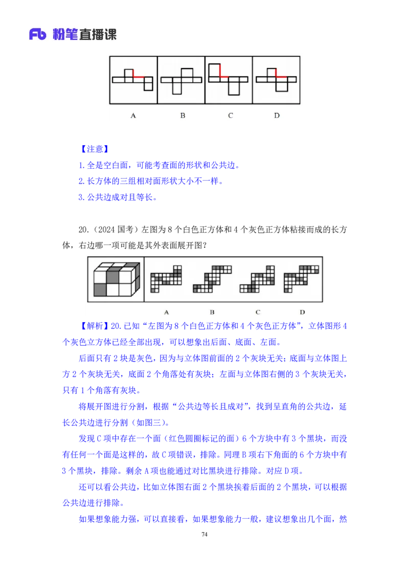 判断1公众号：上岸的资料_2026考公资料_（10）粉笔_2025粉笔国考省考980（课＋笔记）_粉笔980（25多省）_42025FB四川省考980系统班_2.全强化提升（视频+讲义笔记）_讲义笔记