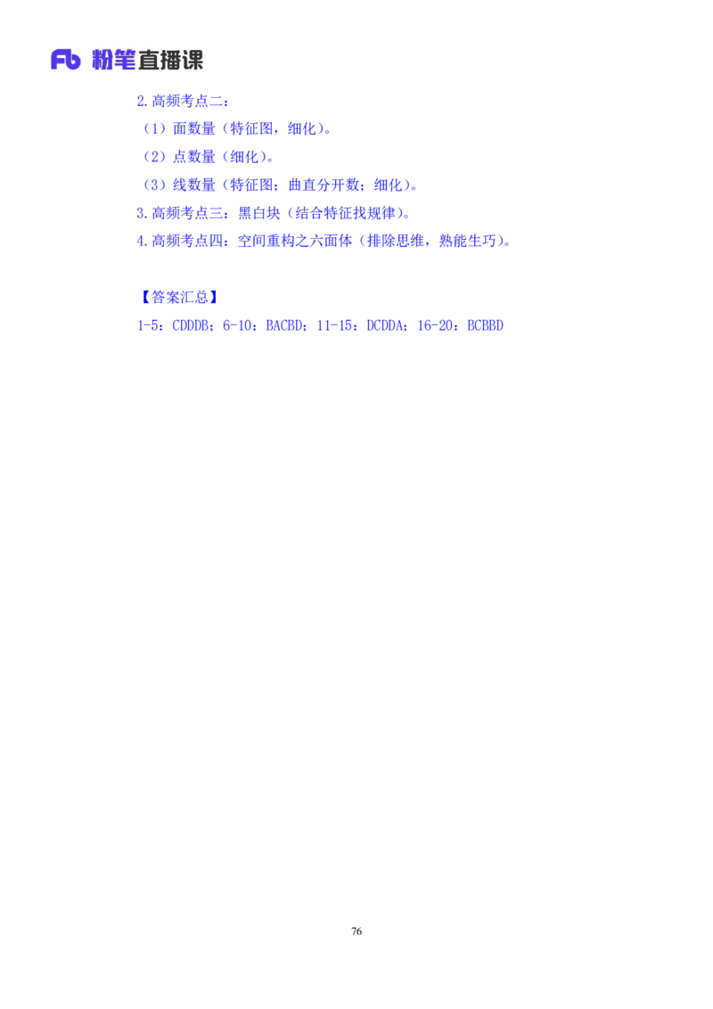 判断1公众号：上岸的资料_2026考公资料_（10）粉笔_2025粉笔国考省考980（课＋笔记）_粉笔980（25多省）_42025FB四川省考980系统班_2.全强化提升（视频+讲义笔记）_讲义笔记