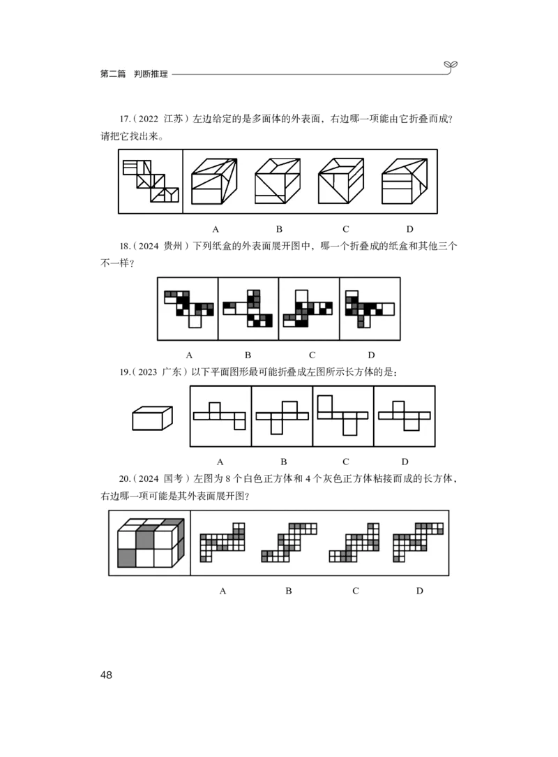 判断1公众号：上岸的资料_2026考公资料_（10）粉笔_2025粉笔国考省考980（课＋笔记）_粉笔980（25多省）_42025FB四川省考980系统班_2.全强化提升（视频+讲义笔记）_讲义笔记