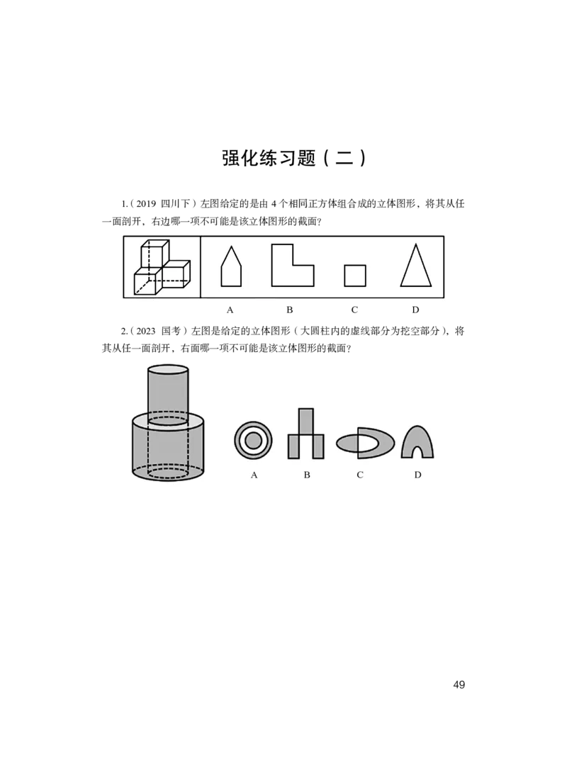 判断1公众号：上岸的资料_2026考公资料_（10）粉笔_2025粉笔国考省考980（课＋笔记）_粉笔980（25多省）_42025FB四川省考980系统班_2.全强化提升（视频+讲义笔记）_讲义笔记