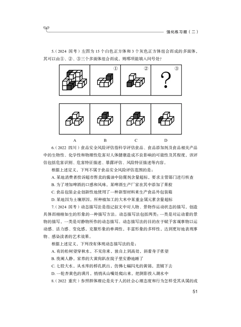 判断1公众号：上岸的资料_2026考公资料_（10）粉笔_2025粉笔国考省考980（课＋笔记）_粉笔980（25多省）_42025FB四川省考980系统班_2.全强化提升（视频+讲义笔记）_讲义笔记