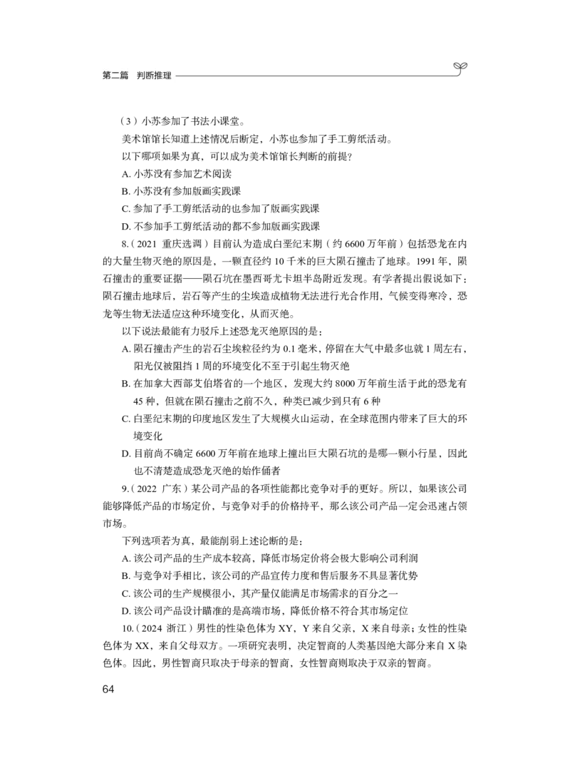 判断1公众号：上岸的资料_2026考公资料_（10）粉笔_2025粉笔国考省考980（课＋笔记）_粉笔980（25多省）_42025FB四川省考980系统班_2.全强化提升（视频+讲义笔记）_讲义笔记