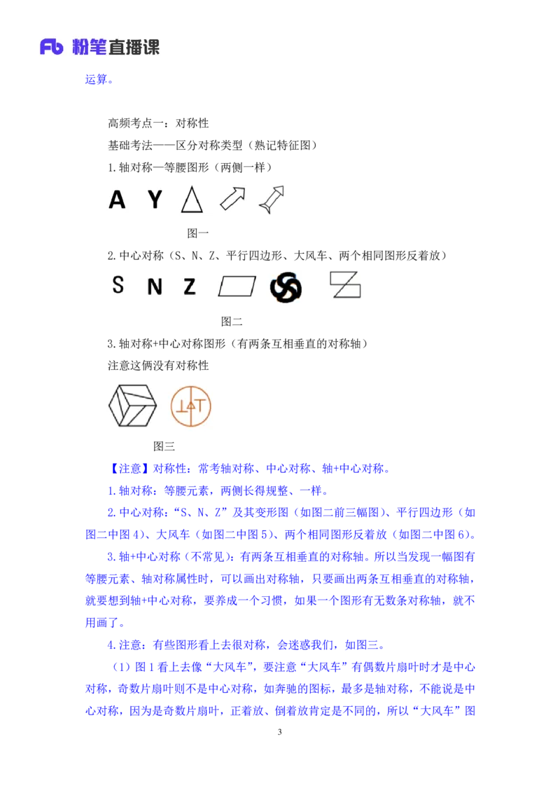判断1公众号：上岸的资料_2026考公资料_（10）粉笔_2025粉笔国考省考980（课＋笔记）_粉笔980（25多省）_42025FB四川省考980系统班_2.全强化提升（视频+讲义笔记）_讲义笔记