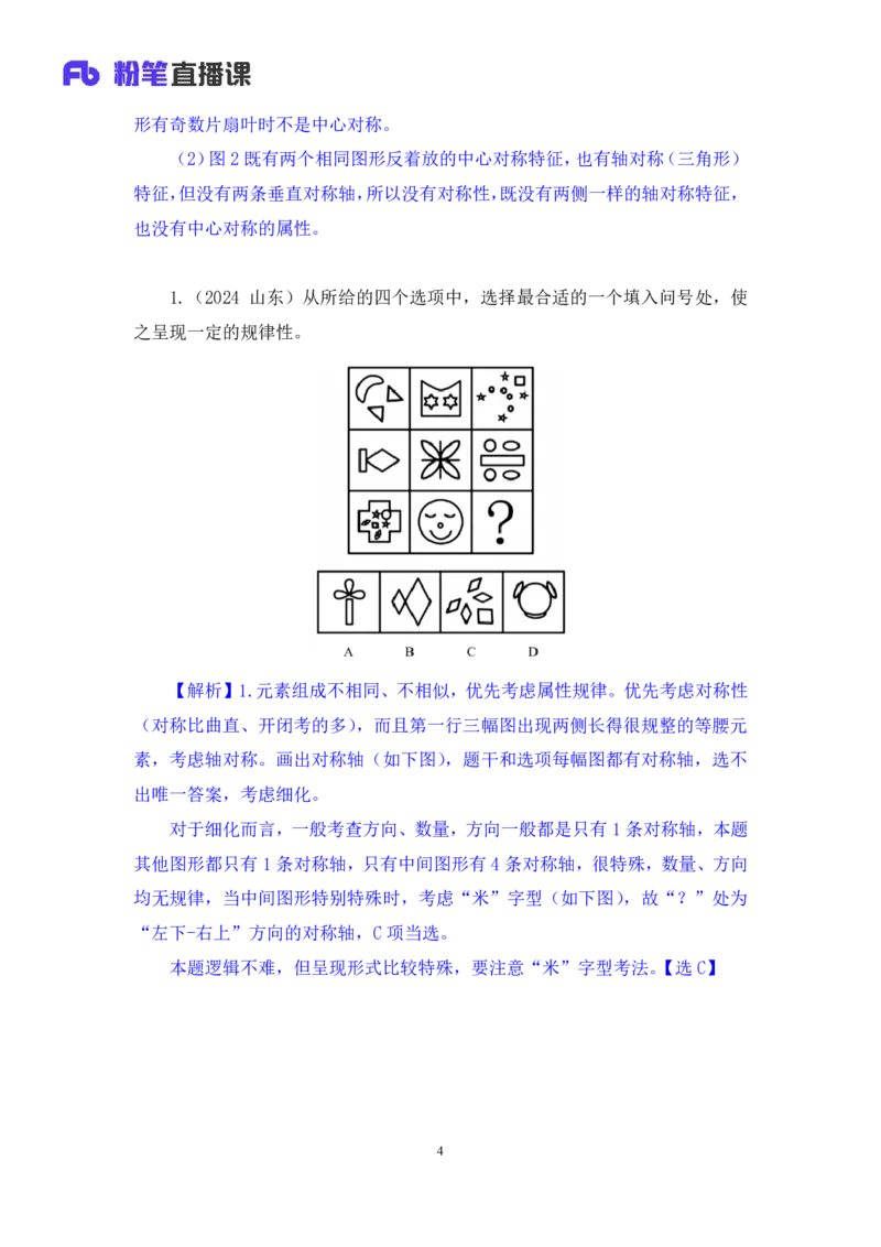 判断1公众号：上岸的资料_2026考公资料_（10）粉笔_2025粉笔国考省考980（课＋笔记）_粉笔980（25多省）_42025FB四川省考980系统班_2.全强化提升（视频+讲义笔记）_讲义笔记
