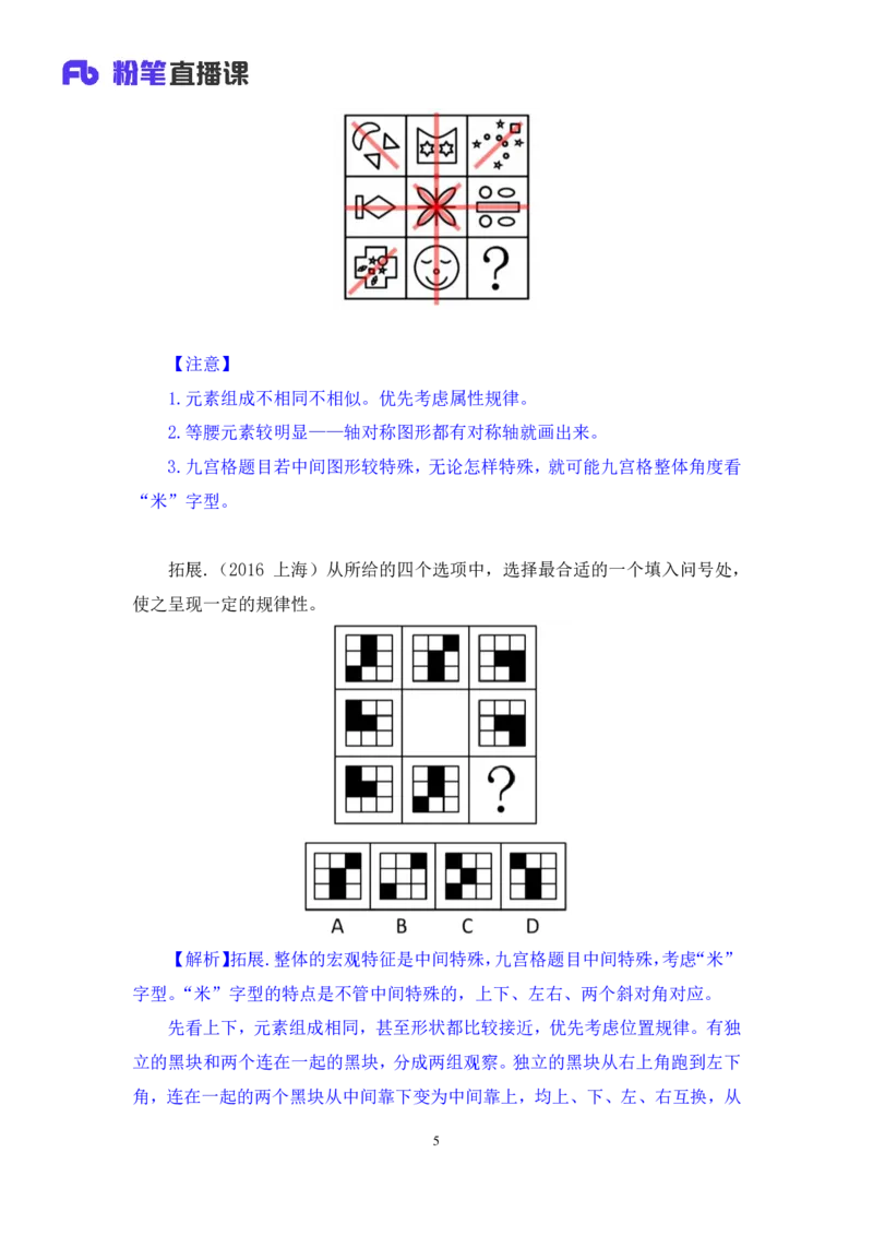 判断1公众号：上岸的资料_2026考公资料_（10）粉笔_2025粉笔国考省考980（课＋笔记）_粉笔980（25多省）_42025FB四川省考980系统班_2.全强化提升（视频+讲义笔记）_讲义笔记