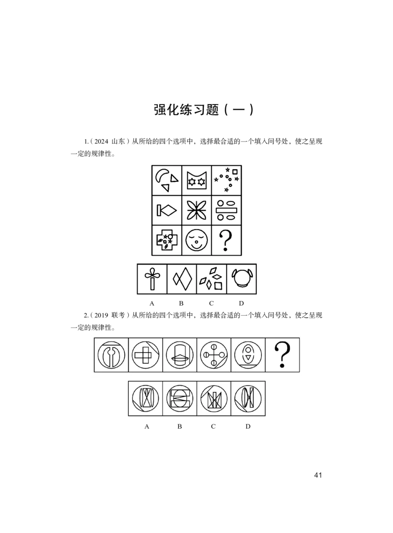 判断1公众号：上岸的资料_2026考公资料_（10）粉笔_2025粉笔国考省考980（课＋笔记）_粉笔980（25多省）_42025FB四川省考980系统班_2.全强化提升（视频+讲义笔记）_讲义笔记