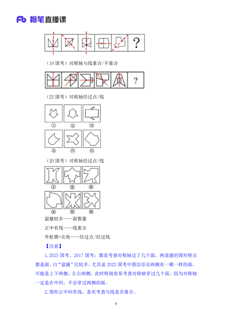 判断1公众号：上岸的资料_2026考公资料_（10）粉笔_2025粉笔国考省考980（课＋笔记）_粉笔980（25多省）_42025FB四川省考980系统班_2.全强化提升（视频+讲义笔记）_讲义笔记