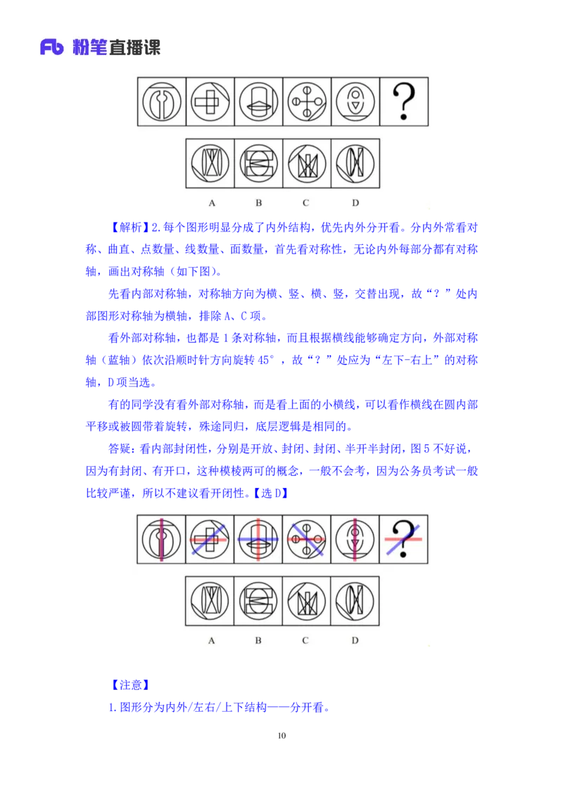 判断1公众号：上岸的资料_2026考公资料_（10）粉笔_2025粉笔国考省考980（课＋笔记）_粉笔980（25多省）_42025FB四川省考980系统班_2.全强化提升（视频+讲义笔记）_讲义笔记