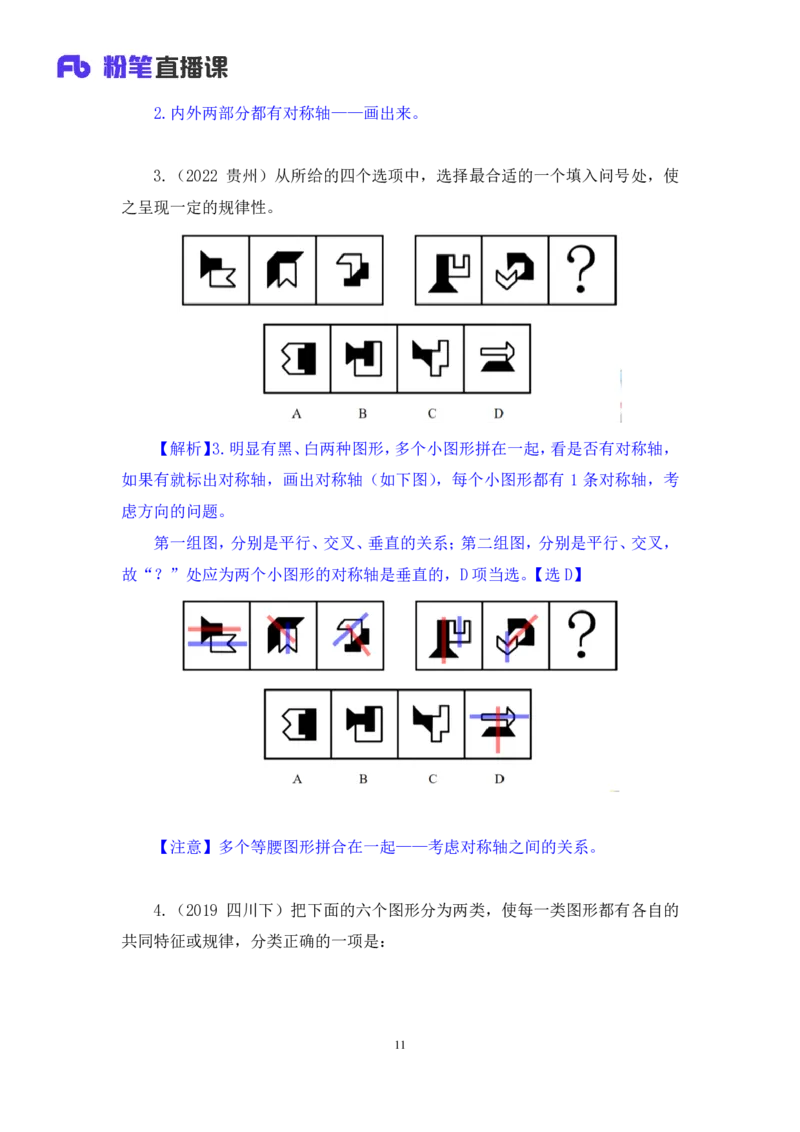 判断1公众号：上岸的资料_2026考公资料_（10）粉笔_2025粉笔国考省考980（课＋笔记）_粉笔980（25多省）_42025FB四川省考980系统班_2.全强化提升（视频+讲义笔记）_讲义笔记
