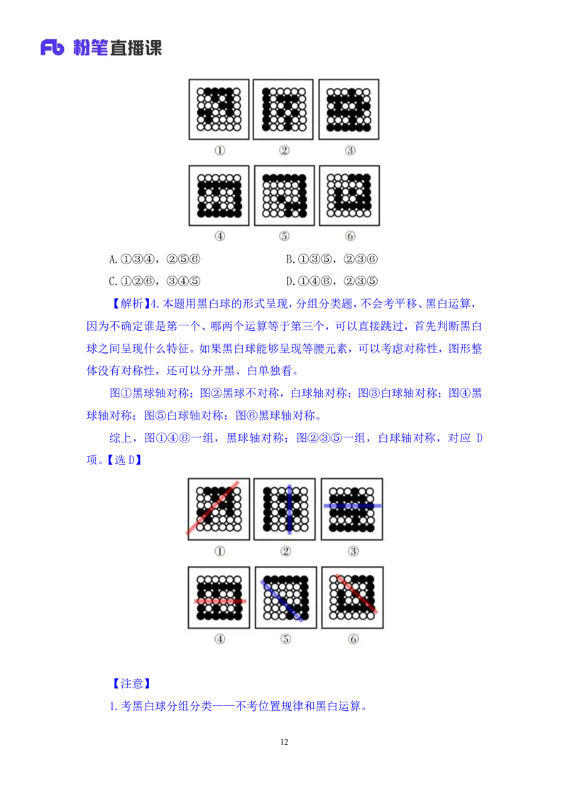 判断1公众号：上岸的资料_2026考公资料_（10）粉笔_2025粉笔国考省考980（课＋笔记）_粉笔980（25多省）_42025FB四川省考980系统班_2.全强化提升（视频+讲义笔记）_讲义笔记