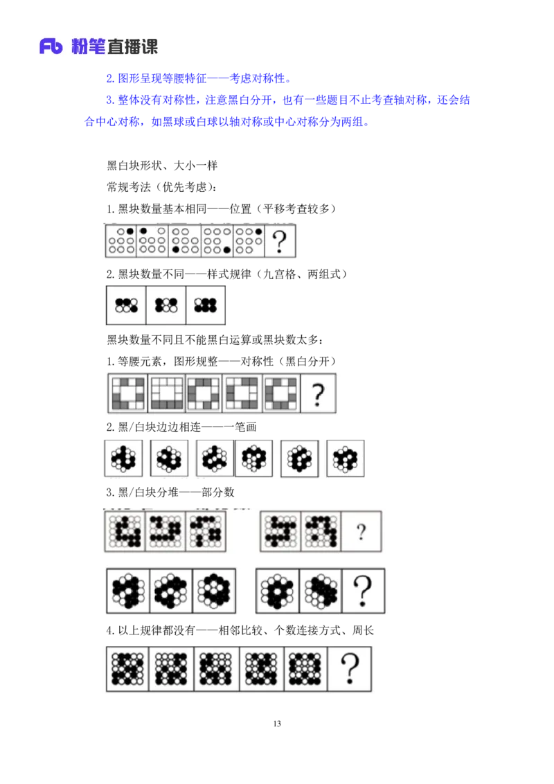判断1公众号：上岸的资料_2026考公资料_（10）粉笔_2025粉笔国考省考980（课＋笔记）_粉笔980（25多省）_42025FB四川省考980系统班_2.全强化提升（视频+讲义笔记）_讲义笔记