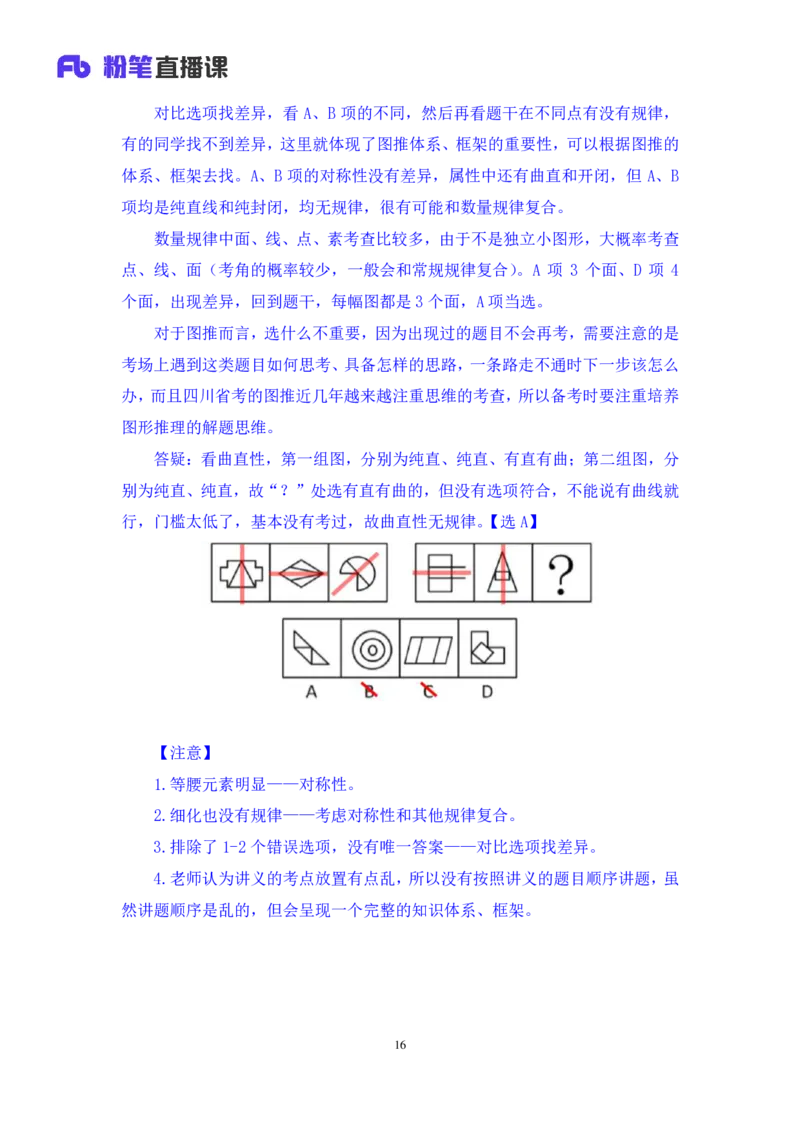 判断1公众号：上岸的资料_2026考公资料_（10）粉笔_2025粉笔国考省考980（课＋笔记）_粉笔980（25多省）_42025FB四川省考980系统班_2.全强化提升（视频+讲义笔记）_讲义笔记
