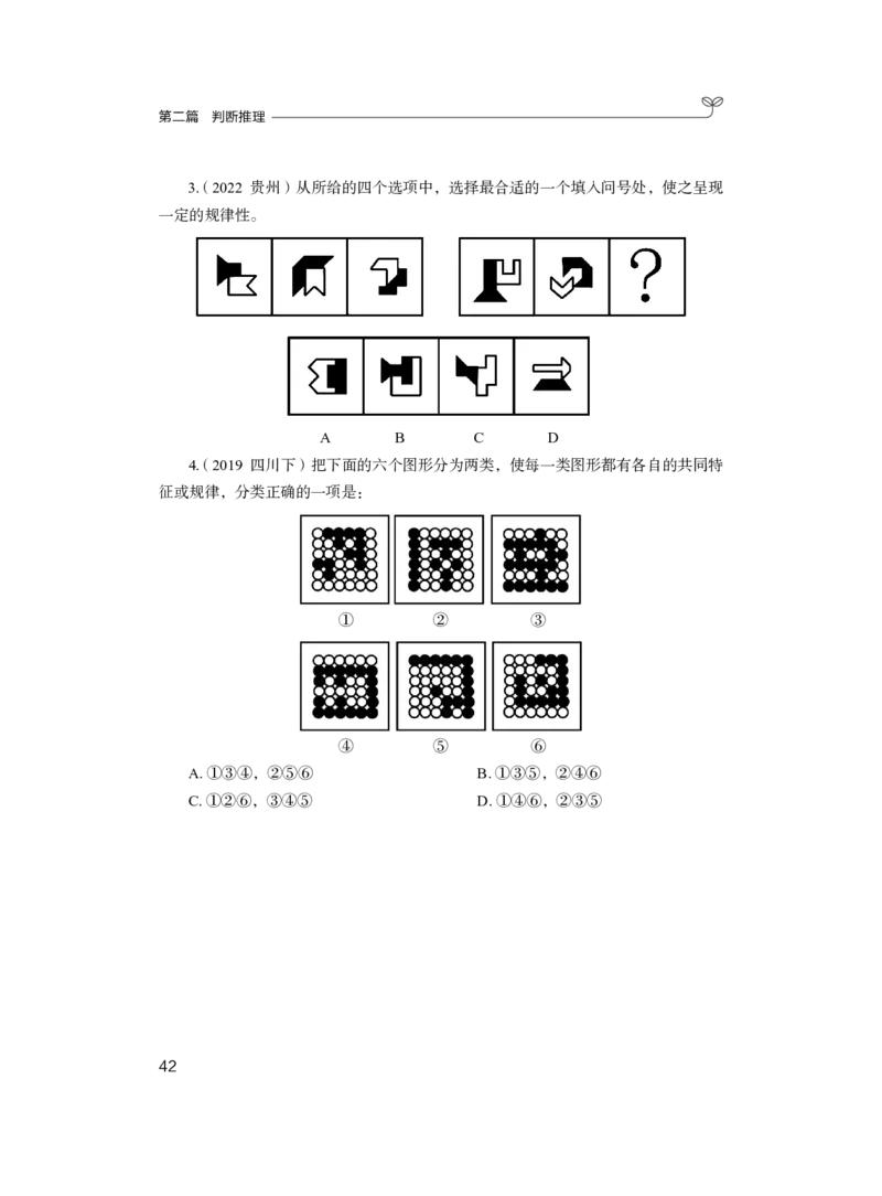 判断1公众号：上岸的资料_2026考公资料_（10）粉笔_2025粉笔国考省考980（课＋笔记）_粉笔980（25多省）_42025FB四川省考980系统班_2.全强化提升（视频+讲义笔记）_讲义笔记