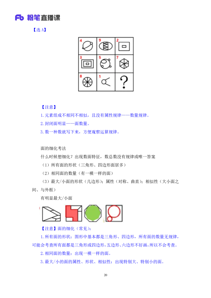 判断1公众号：上岸的资料_2026考公资料_（10）粉笔_2025粉笔国考省考980（课＋笔记）_粉笔980（25多省）_42025FB四川省考980系统班_2.全强化提升（视频+讲义笔记）_讲义笔记