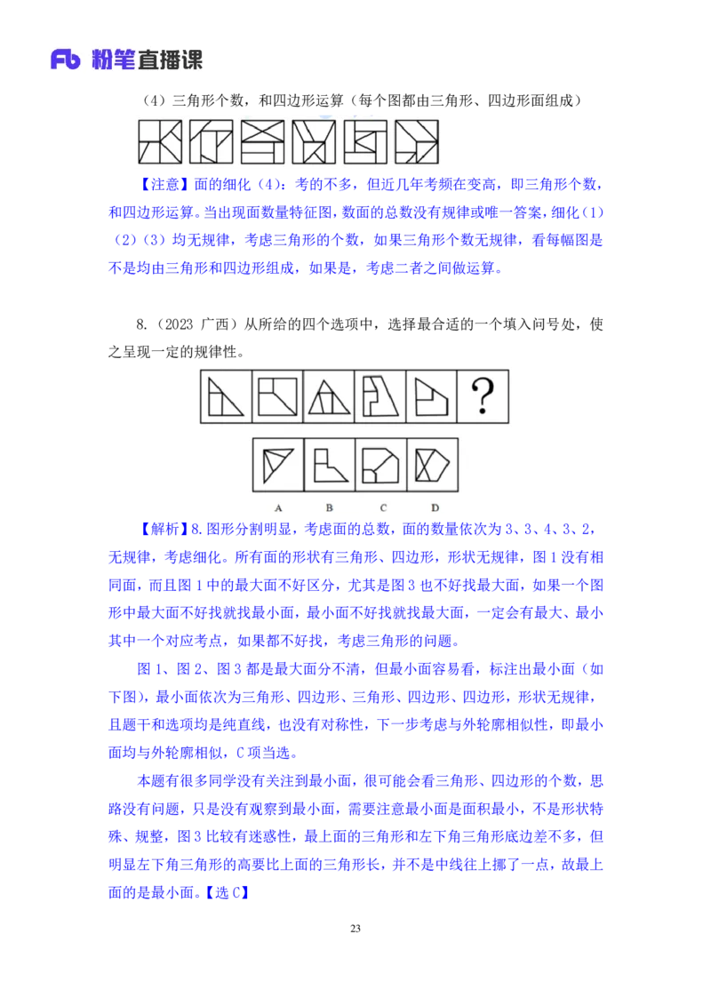 判断1公众号：上岸的资料_2026考公资料_（10）粉笔_2025粉笔国考省考980（课＋笔记）_粉笔980（25多省）_42025FB四川省考980系统班_2.全强化提升（视频+讲义笔记）_讲义笔记