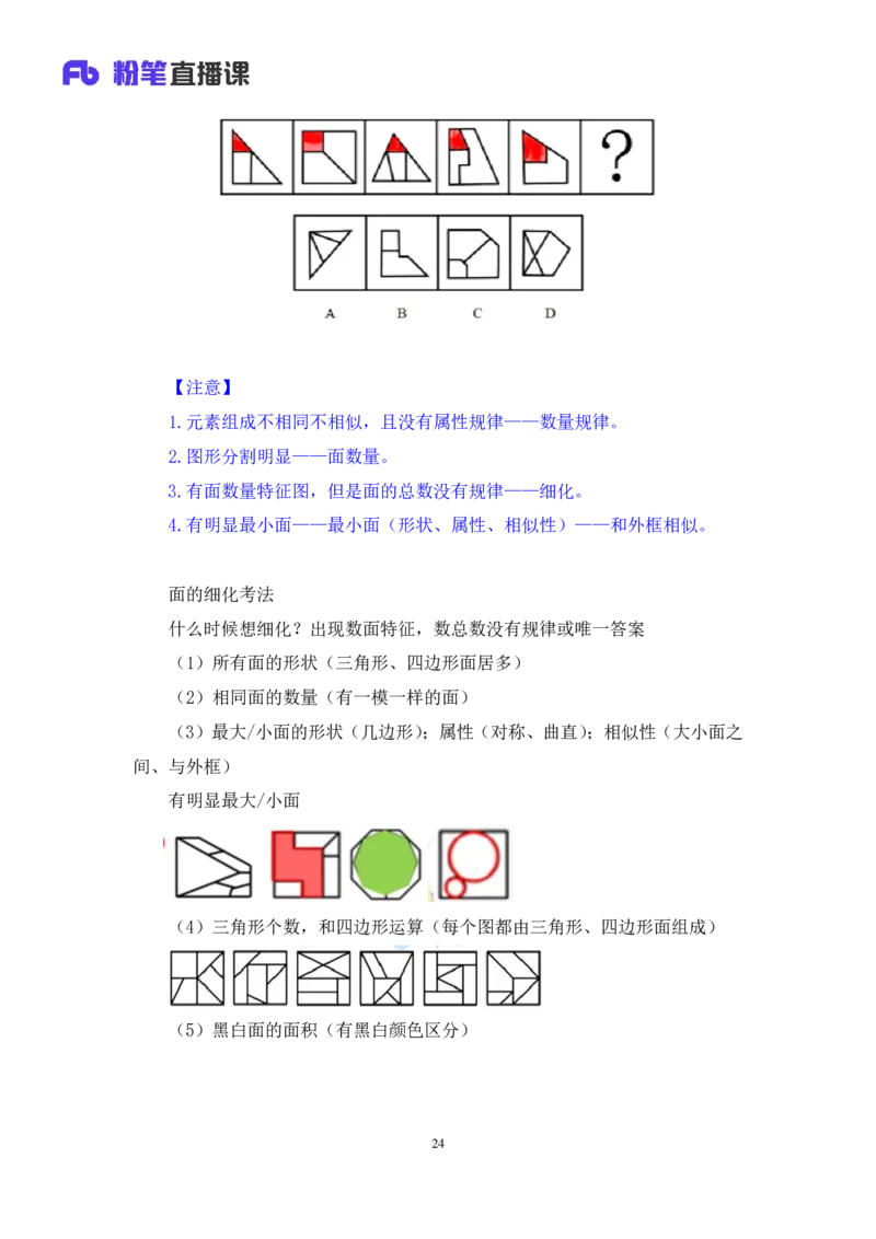 判断1公众号：上岸的资料_2026考公资料_（10）粉笔_2025粉笔国考省考980（课＋笔记）_粉笔980（25多省）_42025FB四川省考980系统班_2.全强化提升（视频+讲义笔记）_讲义笔记