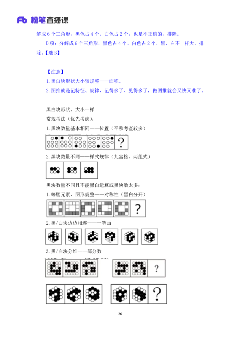 判断1公众号：上岸的资料_2026考公资料_（10）粉笔_2025粉笔国考省考980（课＋笔记）_粉笔980（25多省）_42025FB四川省考980系统班_2.全强化提升（视频+讲义笔记）_讲义笔记