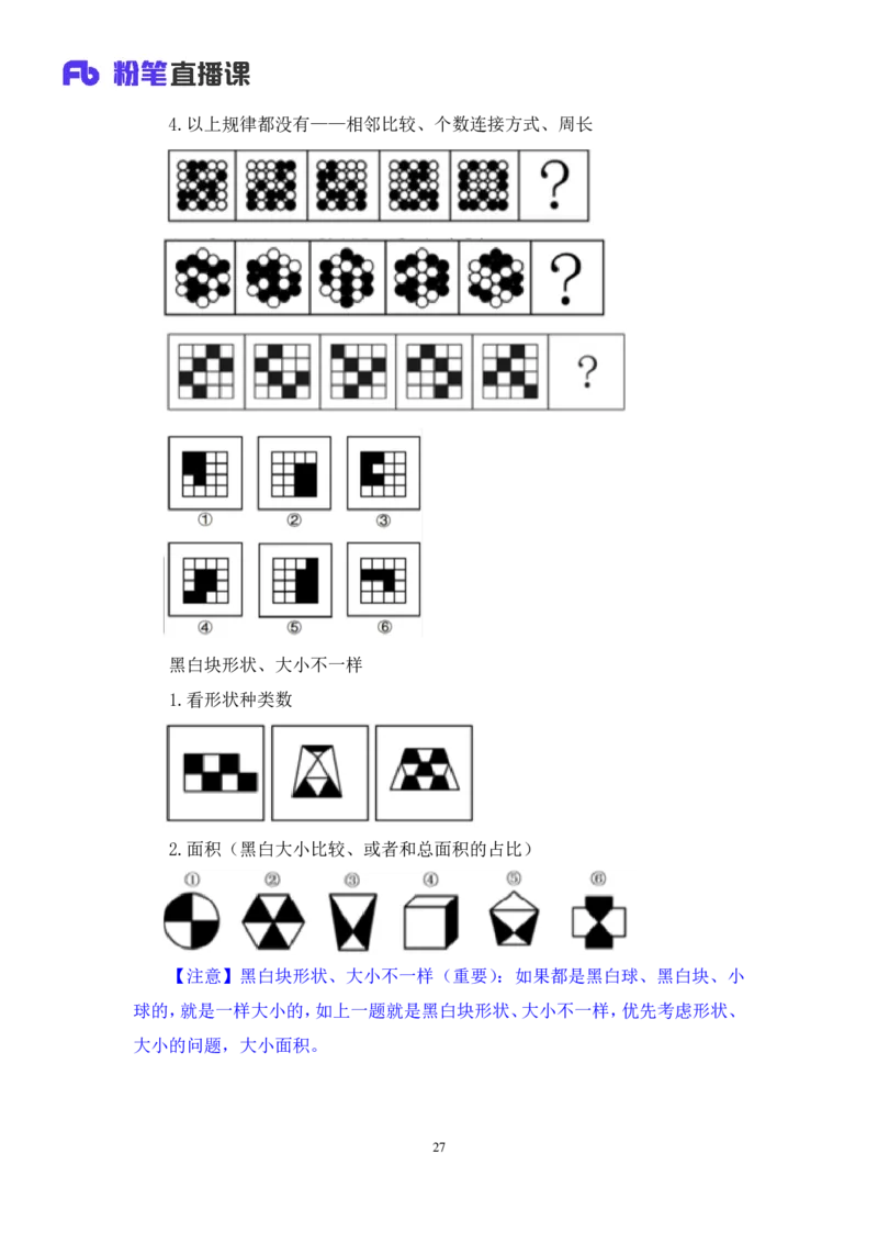 判断1公众号：上岸的资料_2026考公资料_（10）粉笔_2025粉笔国考省考980（课＋笔记）_粉笔980（25多省）_42025FB四川省考980系统班_2.全强化提升（视频+讲义笔记）_讲义笔记