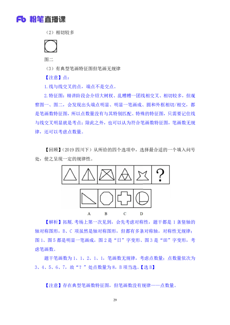 判断1公众号：上岸的资料_2026考公资料_（10）粉笔_2025粉笔国考省考980（课＋笔记）_粉笔980（25多省）_42025FB四川省考980系统班_2.全强化提升（视频+讲义笔记）_讲义笔记