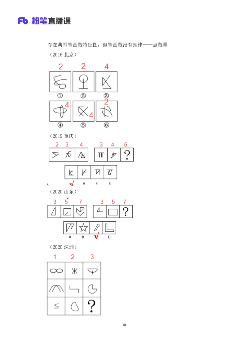 判断1公众号：上岸的资料_2026考公资料_（10）粉笔_2025粉笔国考省考980（课＋笔记）_粉笔980（25多省）_42025FB四川省考980系统班_2.全强化提升（视频+讲义笔记）_讲义笔记