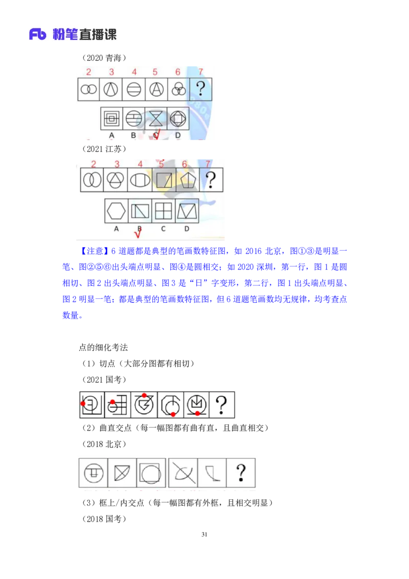 判断1公众号：上岸的资料_2026考公资料_（10）粉笔_2025粉笔国考省考980（课＋笔记）_粉笔980（25多省）_42025FB四川省考980系统班_2.全强化提升（视频+讲义笔记）_讲义笔记