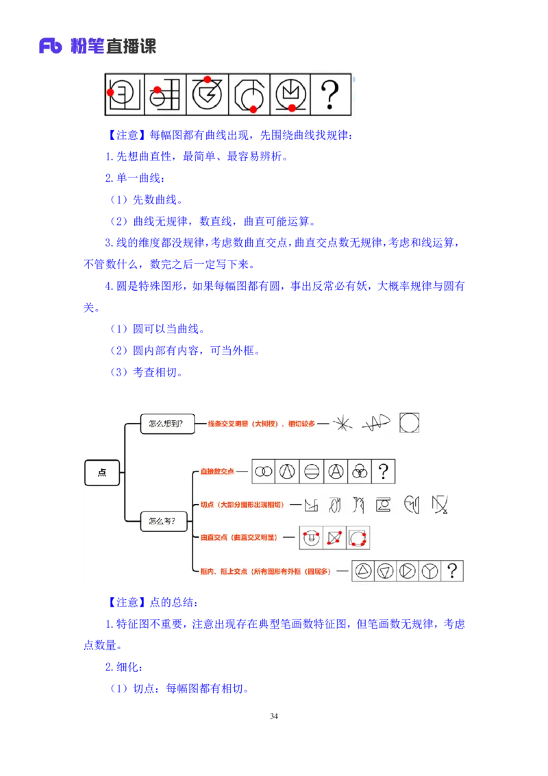 判断1公众号：上岸的资料_2026考公资料_（10）粉笔_2025粉笔国考省考980（课＋笔记）_粉笔980（25多省）_42025FB四川省考980系统班_2.全强化提升（视频+讲义笔记）_讲义笔记