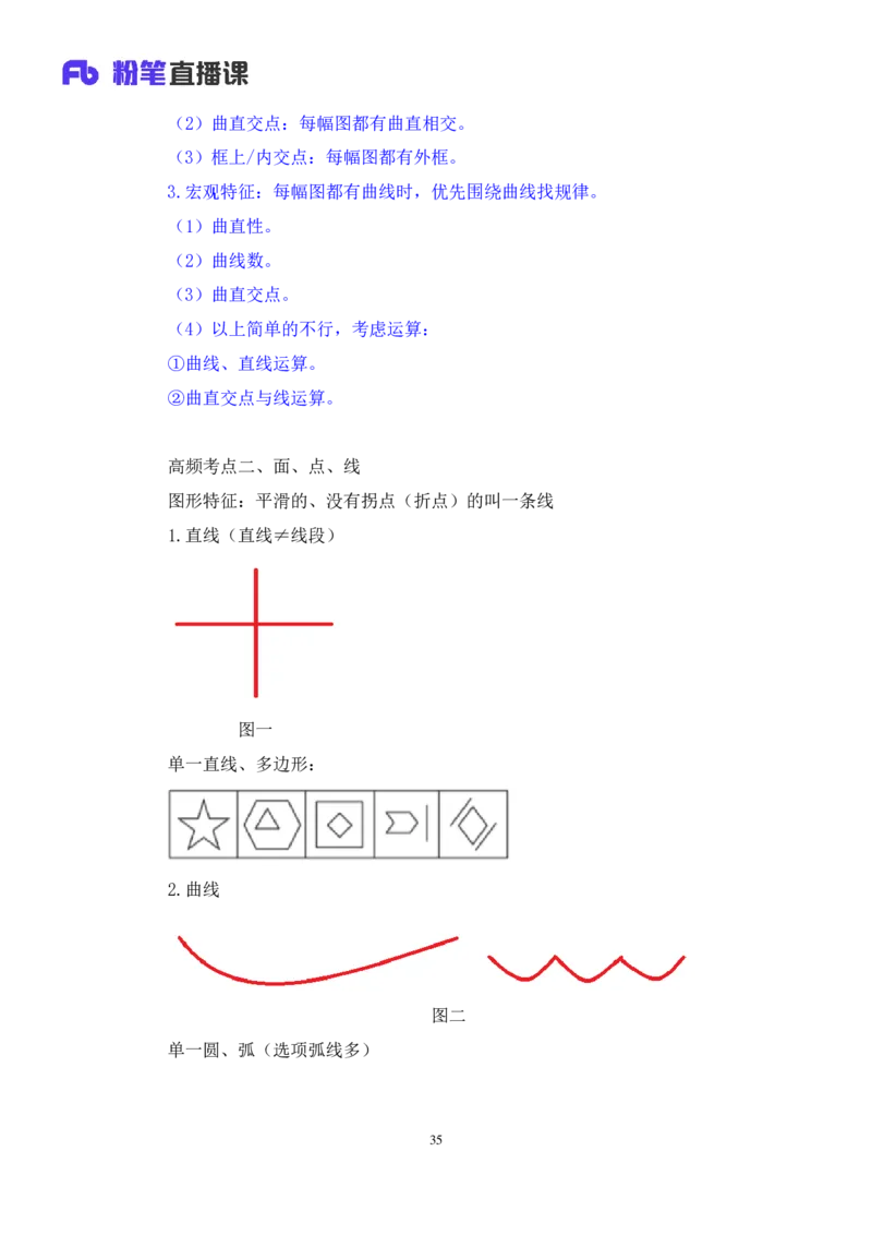 判断1公众号：上岸的资料_2026考公资料_（10）粉笔_2025粉笔国考省考980（课＋笔记）_粉笔980（25多省）_42025FB四川省考980系统班_2.全强化提升（视频+讲义笔记）_讲义笔记