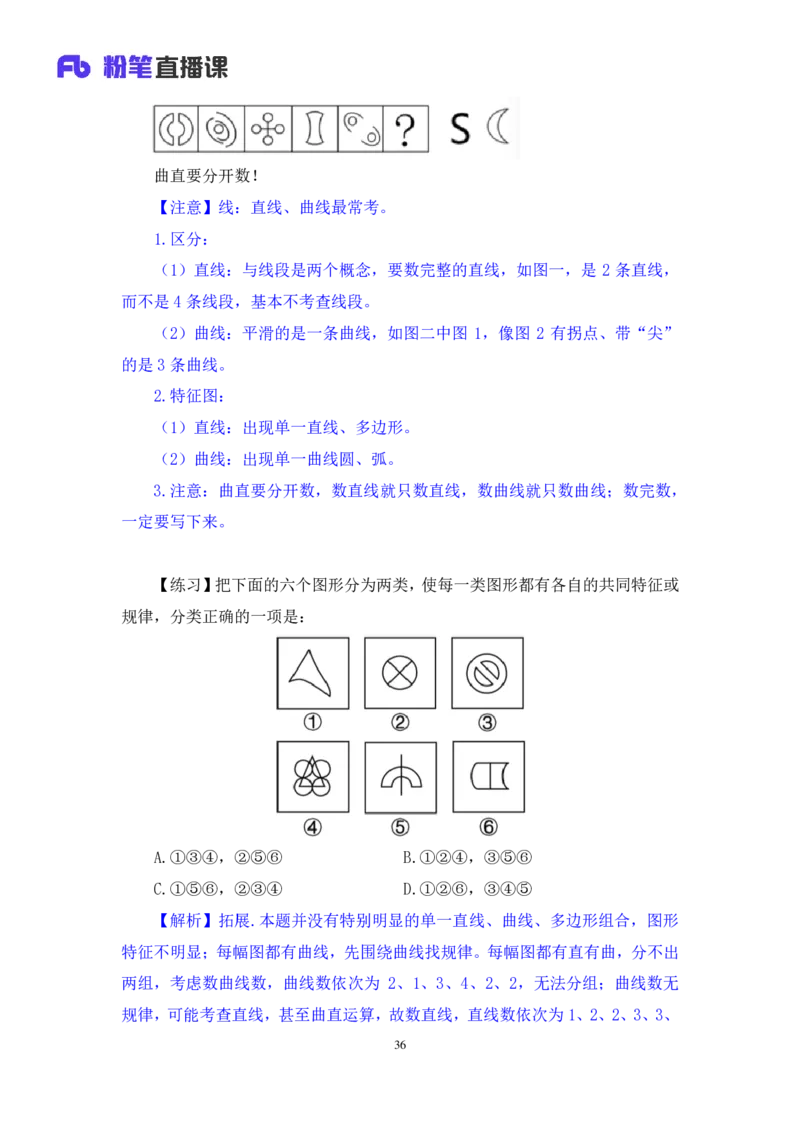 判断1公众号：上岸的资料_2026考公资料_（10）粉笔_2025粉笔国考省考980（课＋笔记）_粉笔980（25多省）_42025FB四川省考980系统班_2.全强化提升（视频+讲义笔记）_讲义笔记