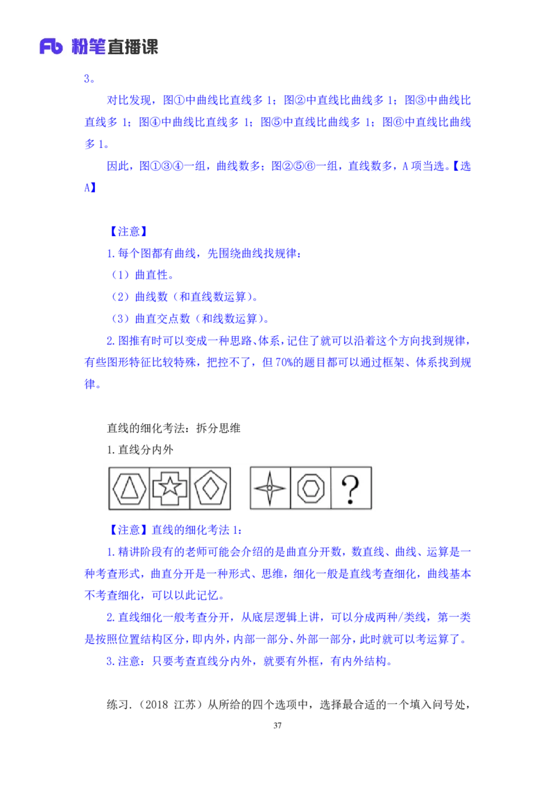 判断1公众号：上岸的资料_2026考公资料_（10）粉笔_2025粉笔国考省考980（课＋笔记）_粉笔980（25多省）_42025FB四川省考980系统班_2.全强化提升（视频+讲义笔记）_讲义笔记