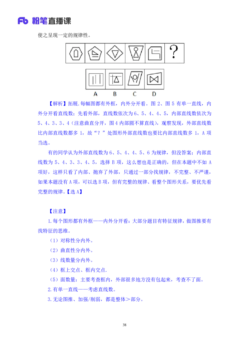 判断1公众号：上岸的资料_2026考公资料_（10）粉笔_2025粉笔国考省考980（课＋笔记）_粉笔980（25多省）_42025FB四川省考980系统班_2.全强化提升（视频+讲义笔记）_讲义笔记