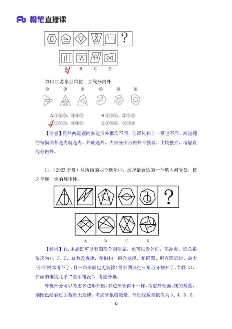 判断1公众号：上岸的资料_2026考公资料_（10）粉笔_2025粉笔国考省考980（课＋笔记）_粉笔980（25多省）_42025FB四川省考980系统班_2.全强化提升（视频+讲义笔记）_讲义笔记