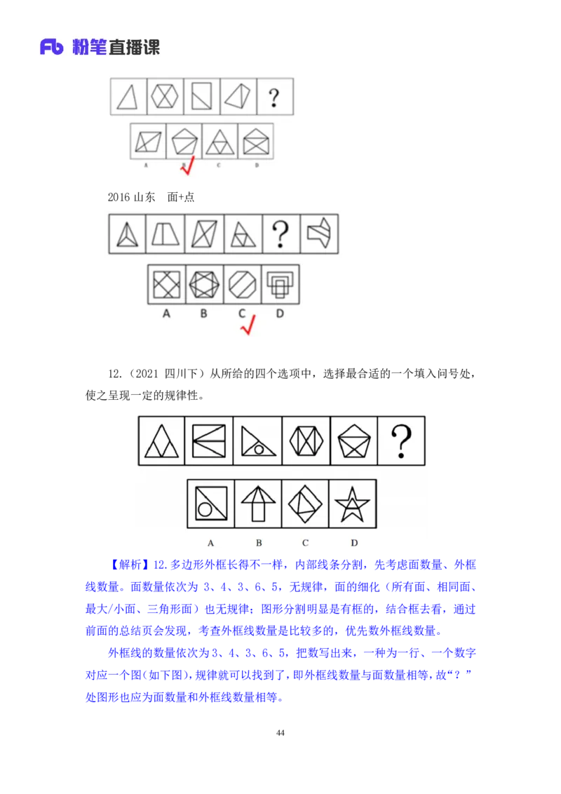 判断1公众号：上岸的资料_2026考公资料_（10）粉笔_2025粉笔国考省考980（课＋笔记）_粉笔980（25多省）_42025FB四川省考980系统班_2.全强化提升（视频+讲义笔记）_讲义笔记