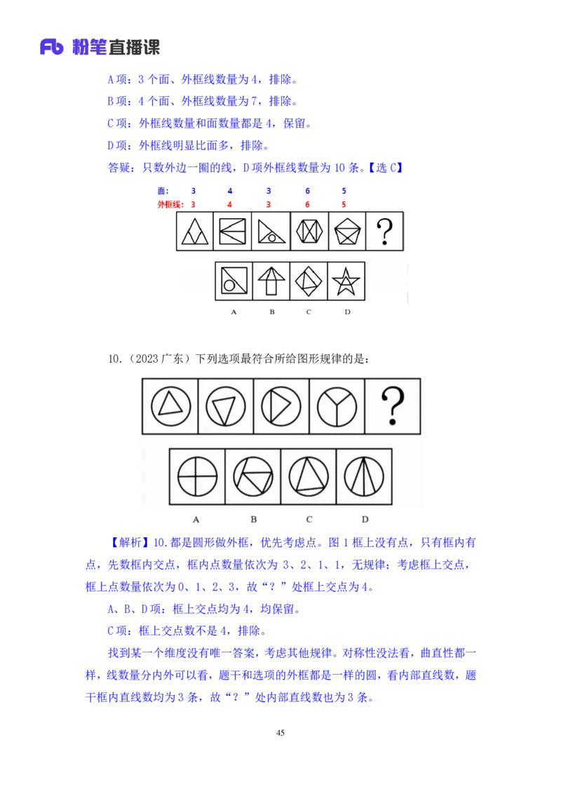 判断1公众号：上岸的资料_2026考公资料_（10）粉笔_2025粉笔国考省考980（课＋笔记）_粉笔980（25多省）_42025FB四川省考980系统班_2.全强化提升（视频+讲义笔记）_讲义笔记