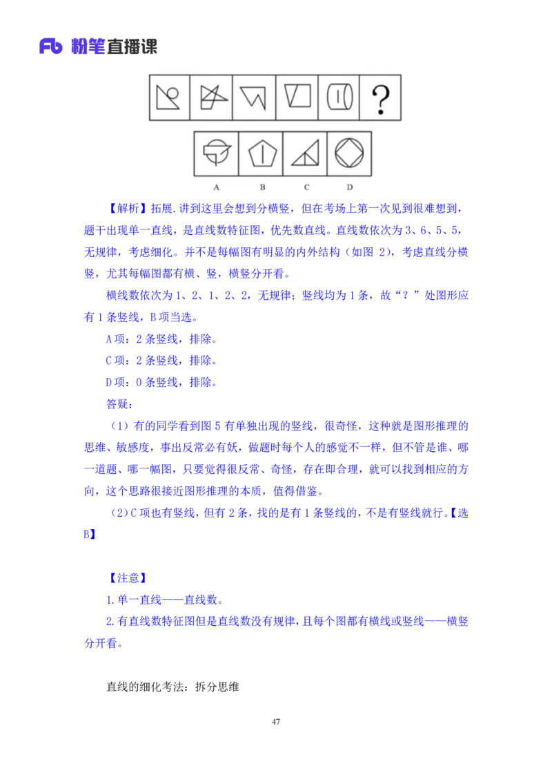 判断1公众号：上岸的资料_2026考公资料_（10）粉笔_2025粉笔国考省考980（课＋笔记）_粉笔980（25多省）_42025FB四川省考980系统班_2.全强化提升（视频+讲义笔记）_讲义笔记