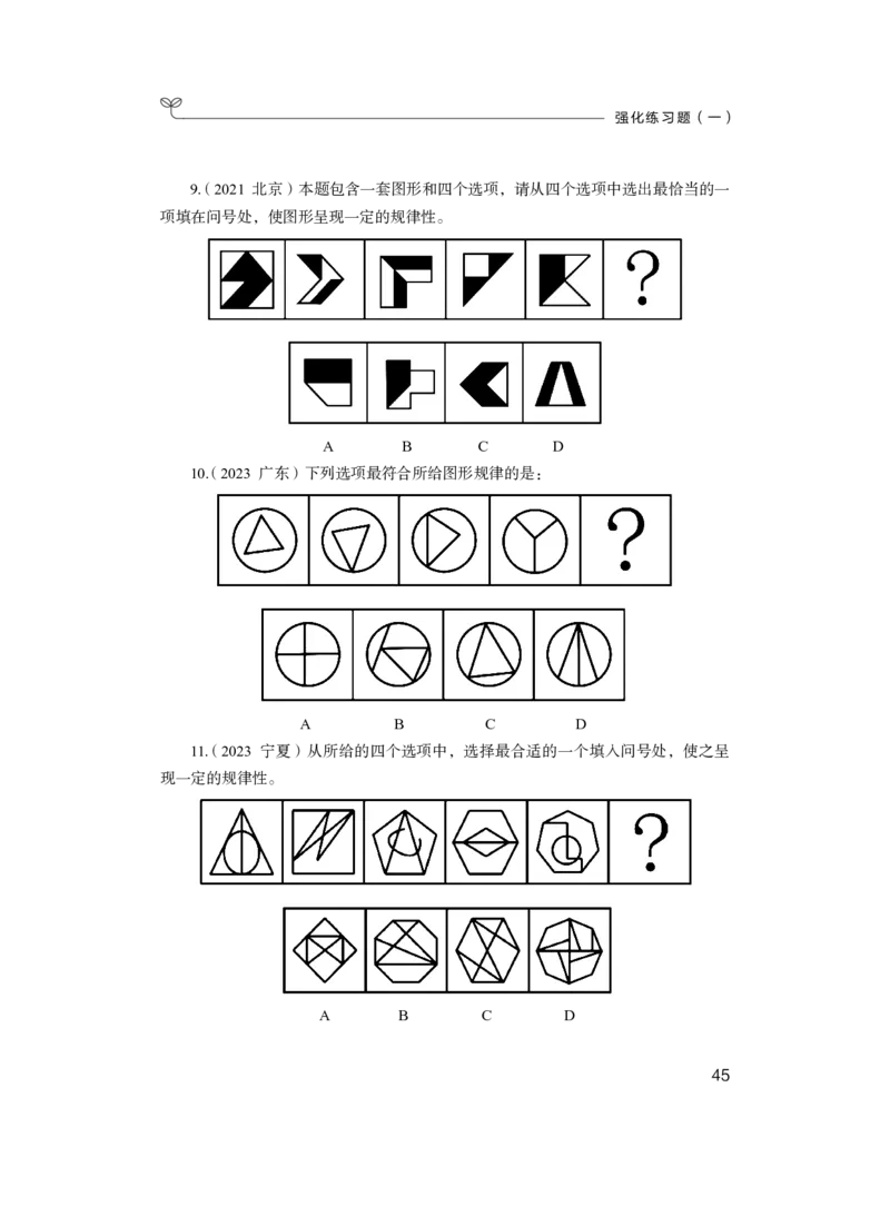 判断1公众号：上岸的资料_2026考公资料_（10）粉笔_2025粉笔国考省考980（课＋笔记）_粉笔980（25多省）_42025FB四川省考980系统班_2.全强化提升（视频+讲义笔记）_讲义笔记