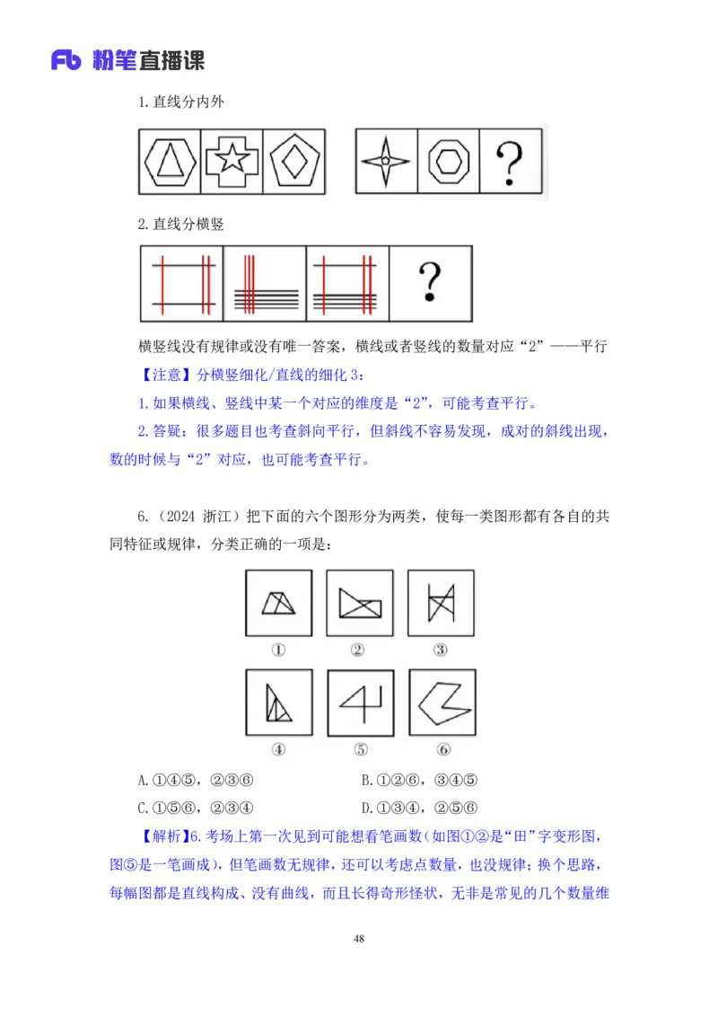 判断1公众号：上岸的资料_2026考公资料_（10）粉笔_2025粉笔国考省考980（课＋笔记）_粉笔980（25多省）_42025FB四川省考980系统班_2.全强化提升（视频+讲义笔记）_讲义笔记