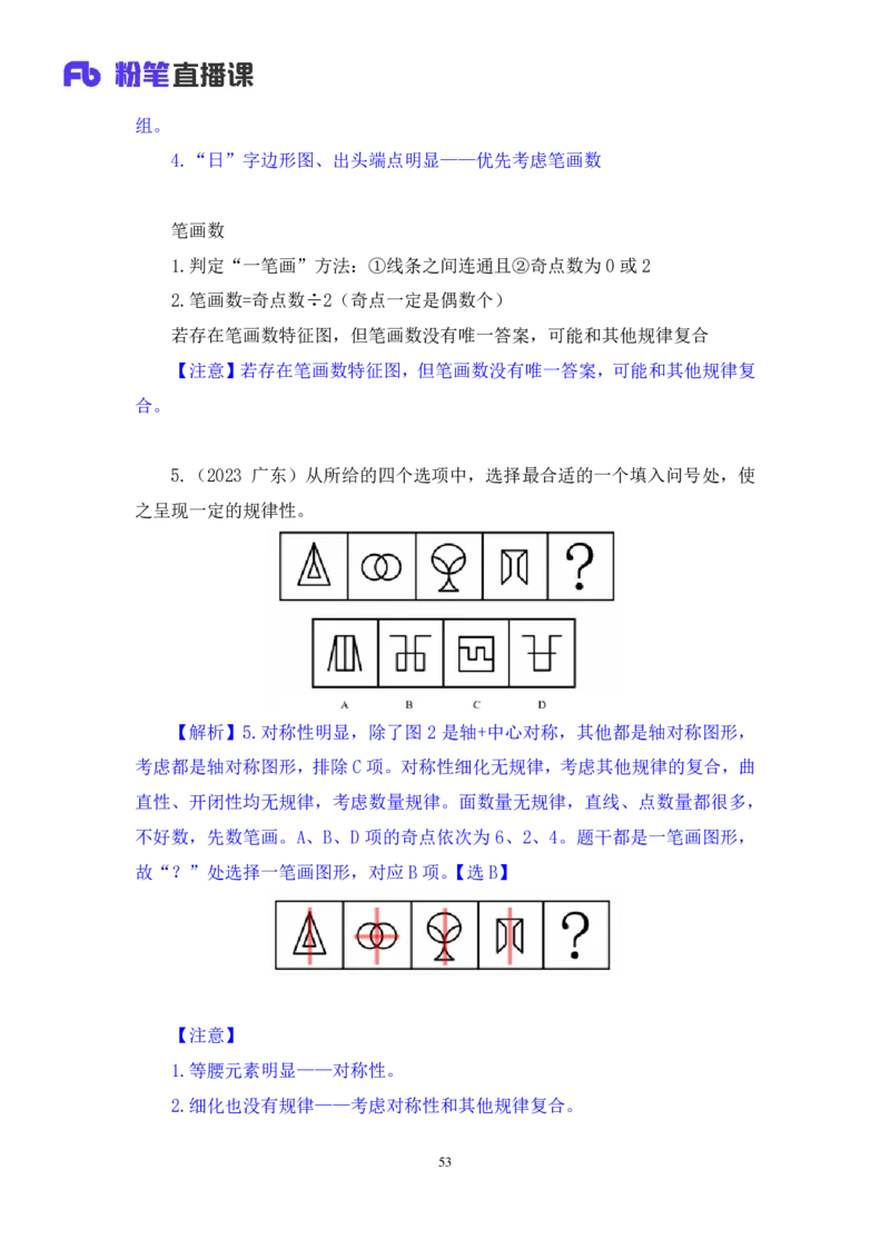 判断1公众号：上岸的资料_2026考公资料_（10）粉笔_2025粉笔国考省考980（课＋笔记）_粉笔980（25多省）_42025FB四川省考980系统班_2.全强化提升（视频+讲义笔记）_讲义笔记