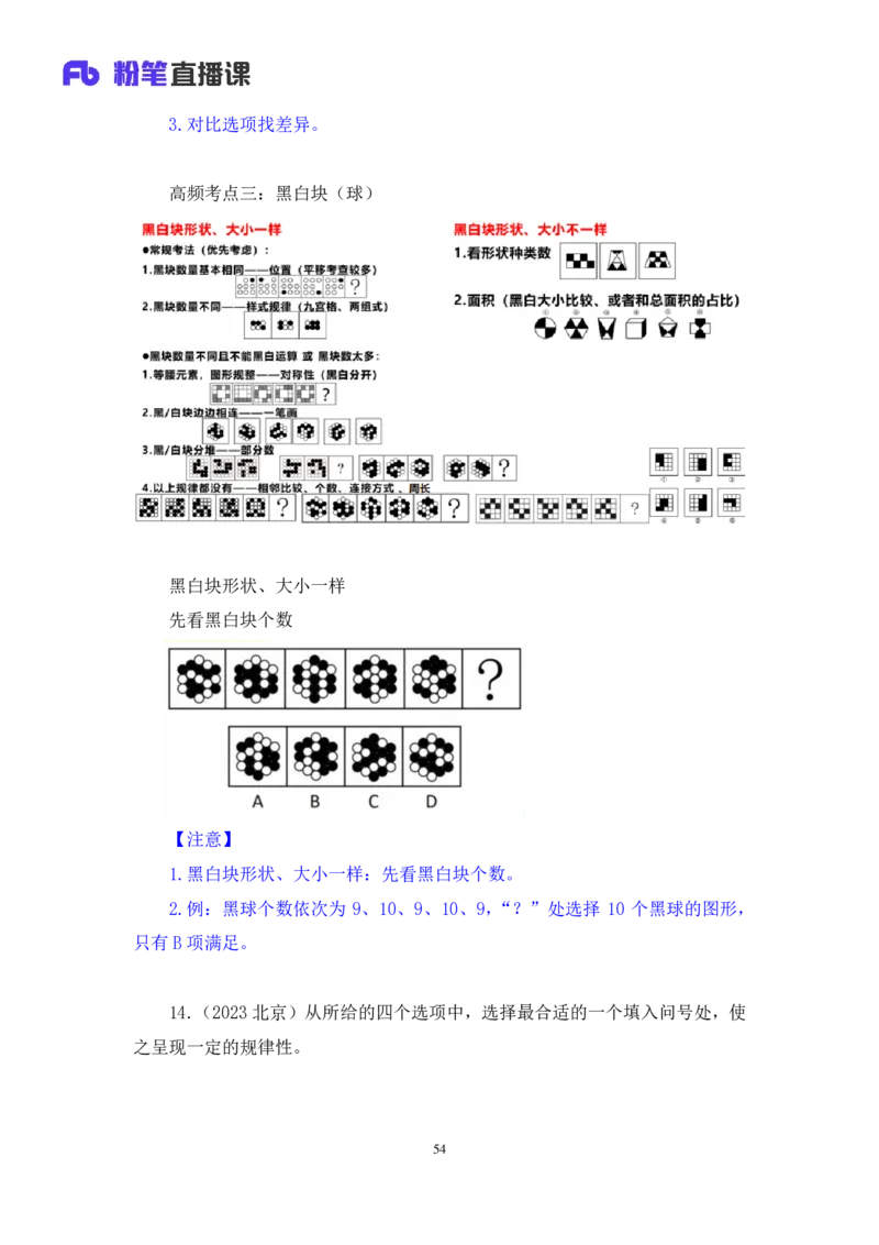 判断1公众号：上岸的资料_2026考公资料_（10）粉笔_2025粉笔国考省考980（课＋笔记）_粉笔980（25多省）_42025FB四川省考980系统班_2.全强化提升（视频+讲义笔记）_讲义笔记