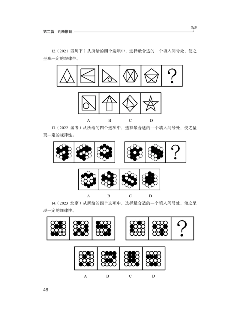 判断1公众号：上岸的资料_2026考公资料_（10）粉笔_2025粉笔国考省考980（课＋笔记）_粉笔980（25多省）_42025FB四川省考980系统班_2.全强化提升（视频+讲义笔记）_讲义笔记