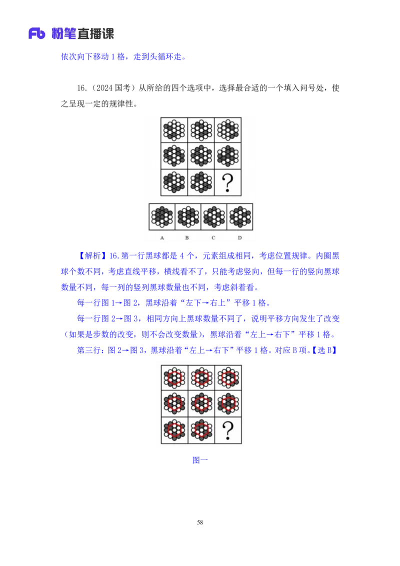 判断1公众号：上岸的资料_2026考公资料_（10）粉笔_2025粉笔国考省考980（课＋笔记）_粉笔980（25多省）_42025FB四川省考980系统班_2.全强化提升（视频+讲义笔记）_讲义笔记