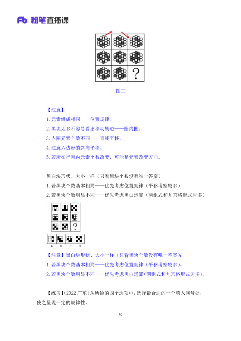 判断1公众号：上岸的资料_2026考公资料_（10）粉笔_2025粉笔国考省考980（课＋笔记）_粉笔980（25多省）_42025FB四川省考980系统班_2.全强化提升（视频+讲义笔记）_讲义笔记