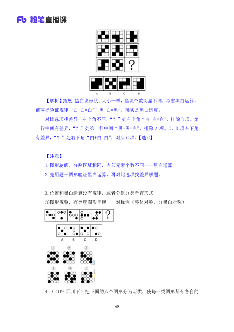 判断1公众号：上岸的资料_2026考公资料_（10）粉笔_2025粉笔国考省考980（课＋笔记）_粉笔980（25多省）_42025FB四川省考980系统班_2.全强化提升（视频+讲义笔记）_讲义笔记