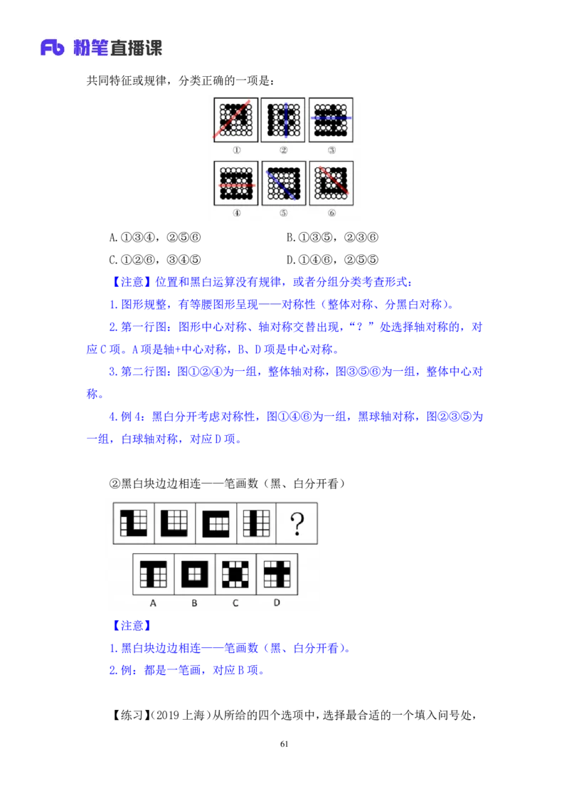 判断1公众号：上岸的资料_2026考公资料_（10）粉笔_2025粉笔国考省考980（课＋笔记）_粉笔980（25多省）_42025FB四川省考980系统班_2.全强化提升（视频+讲义笔记）_讲义笔记