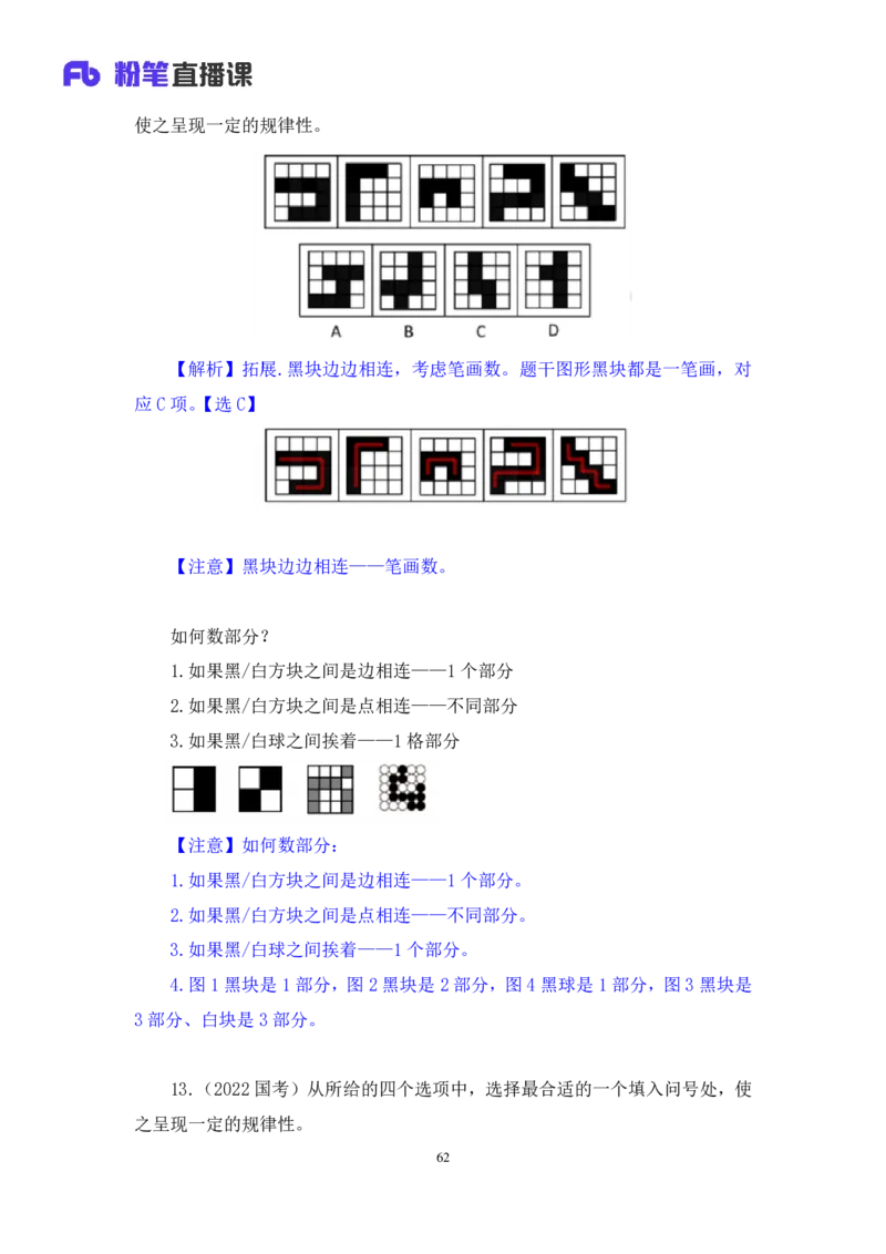 判断1公众号：上岸的资料_2026考公资料_（10）粉笔_2025粉笔国考省考980（课＋笔记）_粉笔980（25多省）_42025FB四川省考980系统班_2.全强化提升（视频+讲义笔记）_讲义笔记