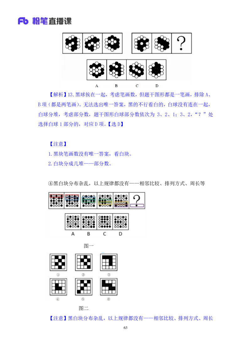 判断1公众号：上岸的资料_2026考公资料_（10）粉笔_2025粉笔国考省考980（课＋笔记）_粉笔980（25多省）_42025FB四川省考980系统班_2.全强化提升（视频+讲义笔记）_讲义笔记