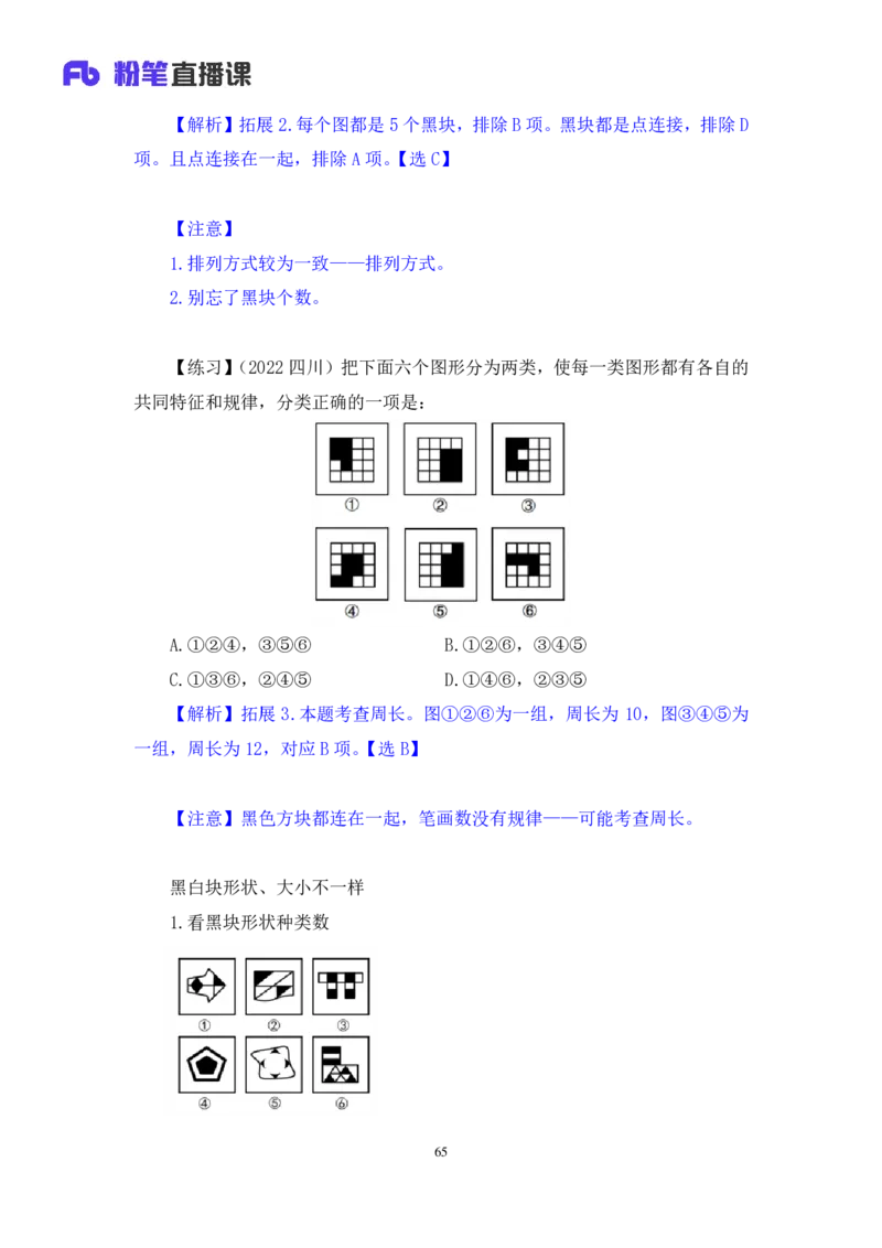判断1公众号：上岸的资料_2026考公资料_（10）粉笔_2025粉笔国考省考980（课＋笔记）_粉笔980（25多省）_42025FB四川省考980系统班_2.全强化提升（视频+讲义笔记）_讲义笔记