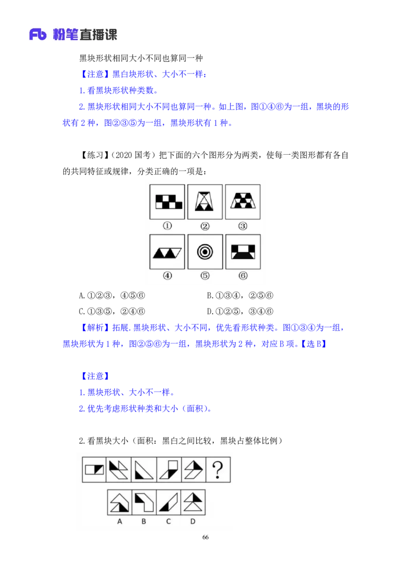 判断1公众号：上岸的资料_2026考公资料_（10）粉笔_2025粉笔国考省考980（课＋笔记）_粉笔980（25多省）_42025FB四川省考980系统班_2.全强化提升（视频+讲义笔记）_讲义笔记